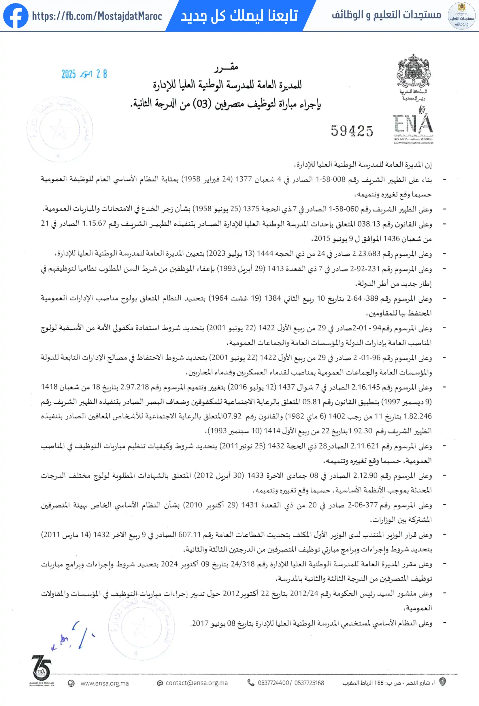 مباراة لتوظيف متصرف من الدرجة الثانية - سلم 11 - 1